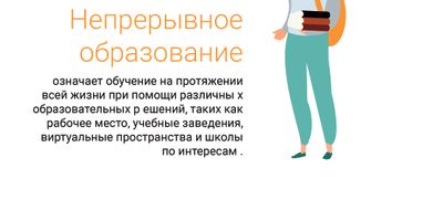 faili Elukestev õpe RUS.jpg allalaadimine